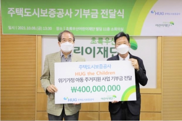 ▲이병훈 HUG 부사장(오른쪽), 이제훈 초록우산 어린이재단 회장이 기념촬영을 하고 있다.