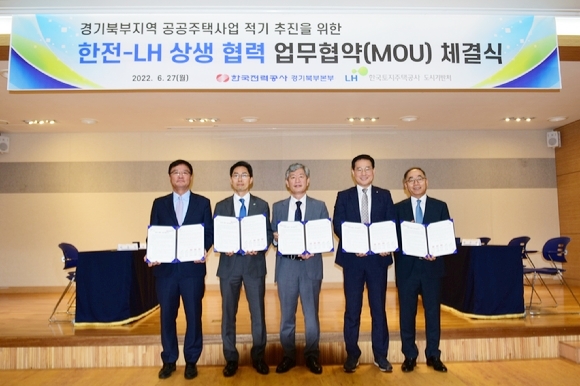 ▲LH와 한국전력공사 경기북부 관계자들이 기념촬영을 하고 있다.
