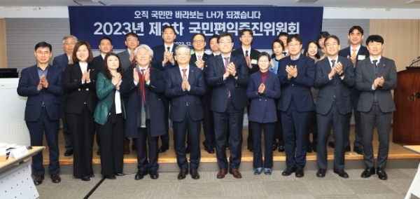 ▲이한준 LH 사장(앞줄 왼쪽 다섯 번째)이 지난 15일 열린 ‘2023년 제3차 LH 국민편익증진위원회’에서 참석자들과 기념사진을 찍고 있다.
