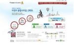 서울 자전거 종합 홈페이지 오픈