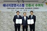 에관공, 한국가스공사·성신양회에 ISO 50001 인증 부여