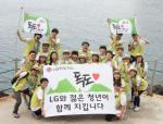 LG하우시스, ‘독도사랑 청년캠프’ 개최