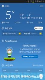 유한킴벌리, 날씨 앱으로 미세먼지 정보 제공