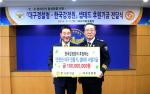 한국감정원, 대구지방경찰청에 셉테드 기금 1억원 전달