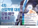 공간정보산업협회, '4차 산업혁명 대응 입법제안 토론회' 29일 개최