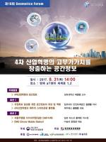 공간정보산업협회-국토지리정보원, '제16회 지오매틱스 포럼' 31일 개최