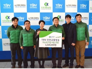 TBN인천교통방송, 연말 저소득가정 아동 후원 성금 기탁