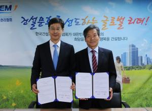 한국건설기술관리협회-한국건설안전학회 MOU 체결