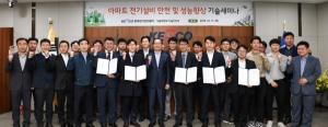 전기안전公-민간 건설사, ‘아파트 전기설비 기술혁신 세미나’ 개최