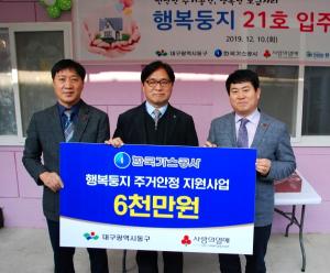 가스공사, ‘행복둥지 주거안정 디딤돌사업’ 21호 입주식 개최