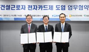 한국철도, 내년에 ‘건설근로자 전자카드제’ 도입 MOU 체결