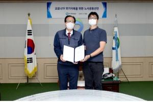 한국환경공단, 코로나19 극복 위해 노사 협력한다