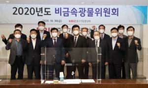중기중앙회, '2020년도 비금속광물위원회' 열고 현안 논의
