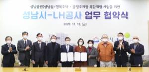 LH, 성남 중원 공영주차장 복합개발…행복주택 440가구 공급