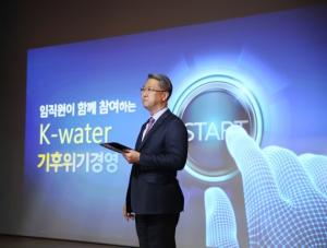 창립 53주년 한국수자원공사, ‘기후 위기 경영’ 선언