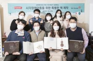 삼화페인트 임직원봉사단, 네 번째 시각장애아동 특수도서 제작