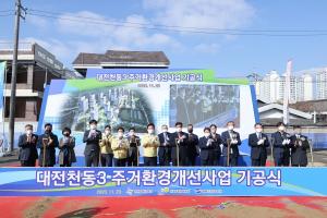 LH, 대전 천동3구역 주거환경사업 첫 삽…3463가구 공급
