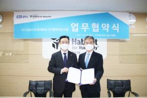 KCC글라스, 한국해비타트와 주거환경 개선 후원 협약