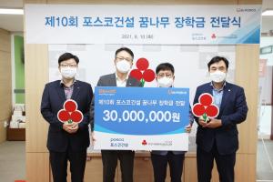 포스코건설, 인천·포항 청소년에 임직원 장학금 전달