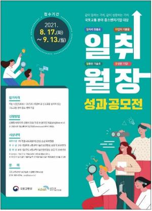국토부, 국토교통 유망 기업 발굴 '일취월장' 공모전 개최