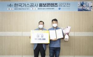 가스공사, KOGAS 홍보 콘텐츠 공모전 시상식 개최