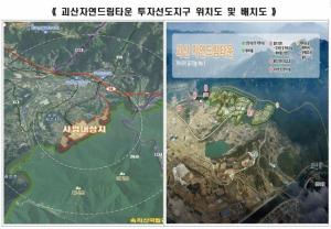 국토부, 충북 괴산·전남 나주 '투자선도지구' 지정