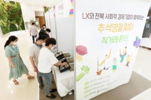 LX공사, 사회적 경제기업 지원 추석맞이 직거래장터 운영