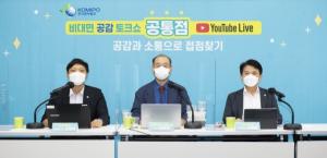 한국중부발전, 비대면 공감토크쇼 '유튜브 Live’ 방송