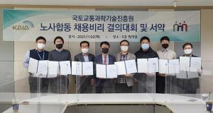 국토교통진흥원, 공정한 채용문화 조성 노사합동 결의대회