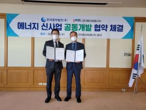 한국중부발전–제이씨에너지, '에너지 신사업 공동개발' 협약 체결