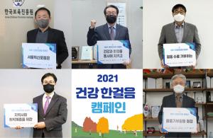 건설기계안전관리원, ESG경영 강화 '건강 한걸음 캠페인' 성료
