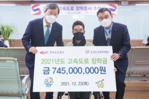 한국도로공사, 고속도로 장학생 249명에 장학금 7억원 전달