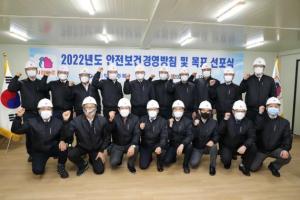 부영그룹, '2022년도 안전보건경영방침' 선포