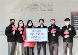 계룡건설 임직원, 이웃돕기 후원금 전달