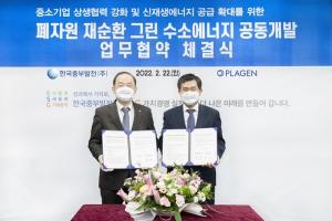 한국중부발전-플라젠, '신재생에너지 공급' 업무협약 체결