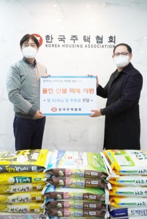 한국주택협회, 울진지역 산불 피해 이재민에 쌀·성금 전달