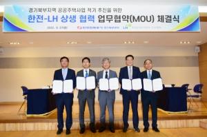 LH, 한국전력과 3기 신도시 사업 적기 추진 협력