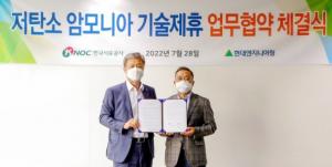 현대ENG·석유공사, '저탄소 수소∙암모니아 기술제휴' 업무협약