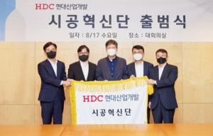 HDC현대산업개발, 시공혁신단 출범…안전·품질 경쟁력 제고