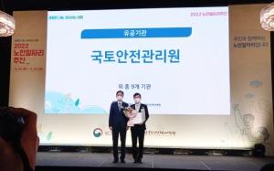 국토안전관리원, '시니어 점검원 사업'으로 복지부 장관상 수상