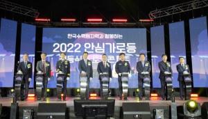 한수원, 경북 청송 '안심 가로등' 점등식 개최