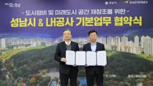 LH-성남시, 1기 신도시 등 노후 주거환경 정비 추진