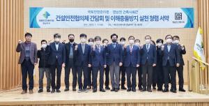 국토안전관리원 영남지사, 대한건축사회와 건설안전 간담회 개최