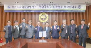 한국PM협회, 한양대 에리카와 산학협력 협약 체결