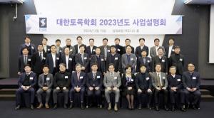 토목학회, 2023년 사업계획 설명회 개최