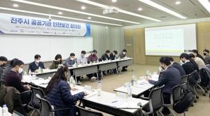 국토안전관리원, 진주시 공공기관 안전관리 협의회 개최
