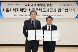 SH공사·서울시복지재단, 취약계층 지원 협업 강화