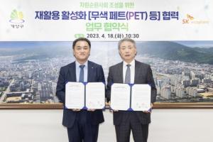 SK에코플랜트, 인천 계양구와 폐플라스틱 재활용 활성화 협력