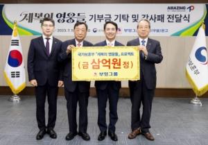"보훈문화 확산 앞장"…부영그룹, 국가보훈부에 3억 기부