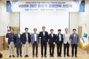 국토안전관리원, 상생·미래가치 담은 '비전 2027 경영전략 선포'